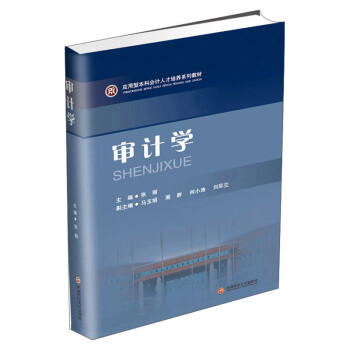 審計學 審計學
