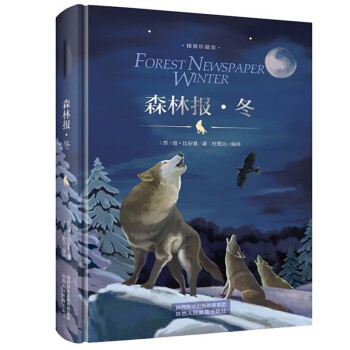 森林報 森林報