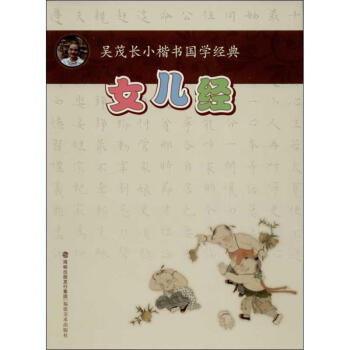 女兒經 女兒經