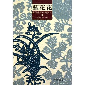 藍花花 藍花花