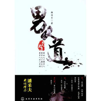 男人道 男人道