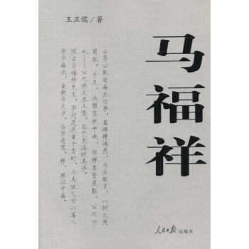 馬福祥 馬福祥