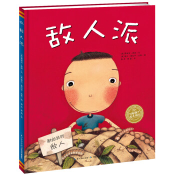 敵人派 敵人派