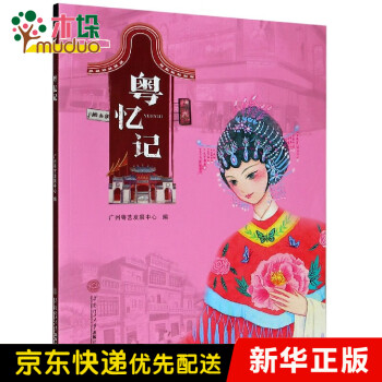 粵憶記 粵憶記