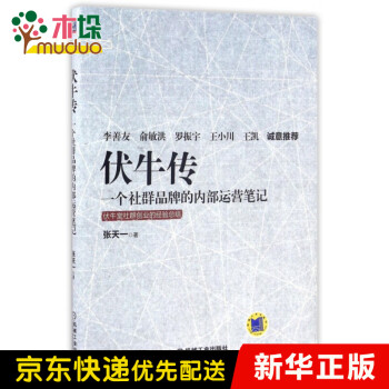 伏牛傳 伏牛傳