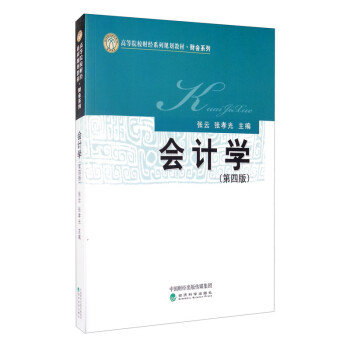 會(huì)計(jì)學(xué) 會(huì)計(jì)學(xué)