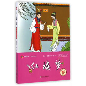 紅樓夢 紅樓夢