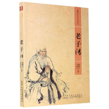 老子傳 老子傳