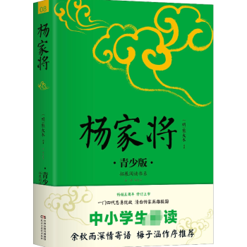 楊家將 楊家將