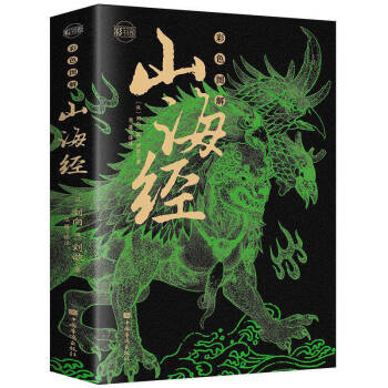 山海經 山海經