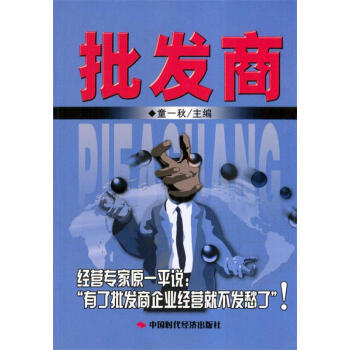 批發商 批發商