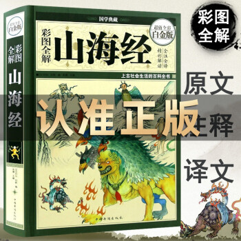山海經 山海經