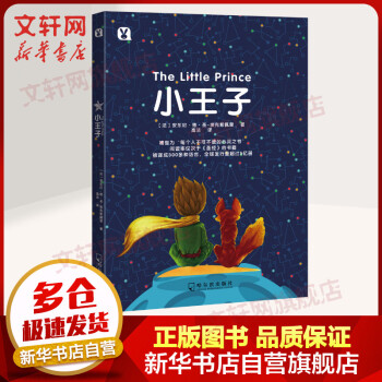 小王子 小王子