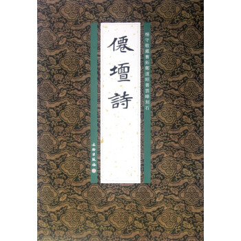 仙壇詩 仙壇詩