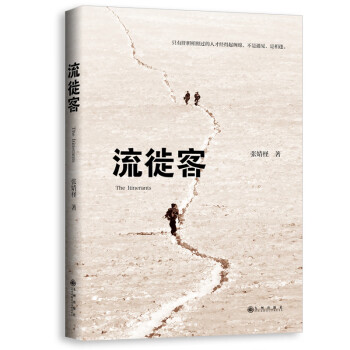 流徙客 流徙客