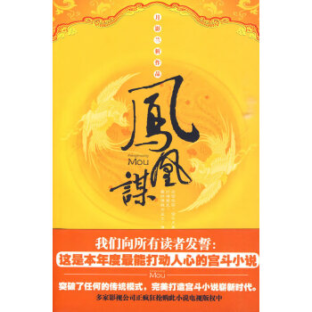 鳳凰謀
