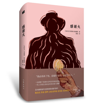 感謝火 感謝火