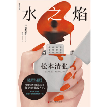 水之焰 水之焰