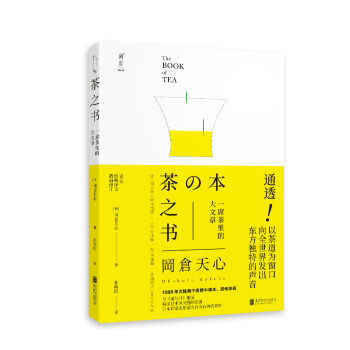 茶之書 茶之書
