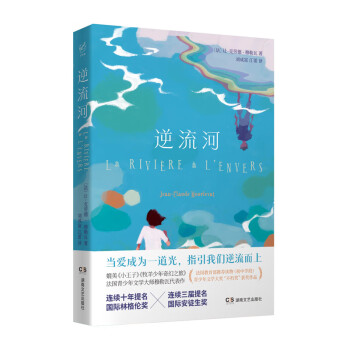 逆流河 逆流河
