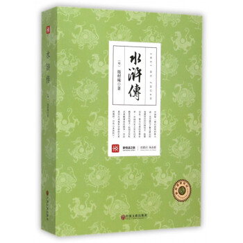 水滸傳 水滸傳