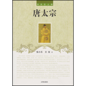 唐太宗 唐太宗