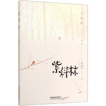 紫樺林 紫樺林