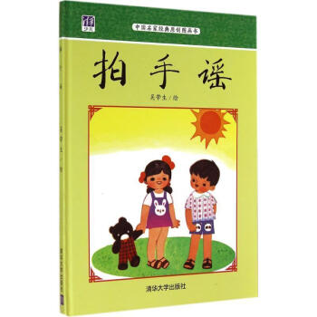 拍手謠 拍手謠