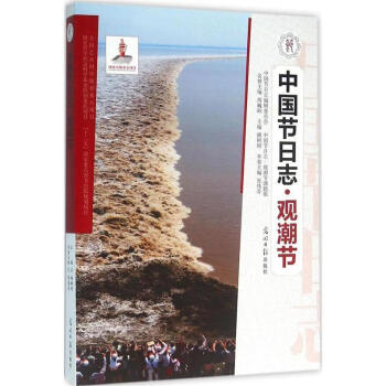 觀潮節 觀潮節