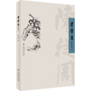 書帶集 書帶集