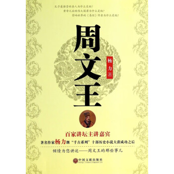 周文王 周文王