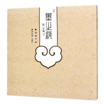 墨之緣 墨之緣
