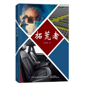 拓荒者 拓荒者