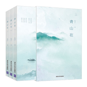 青山在 青山在