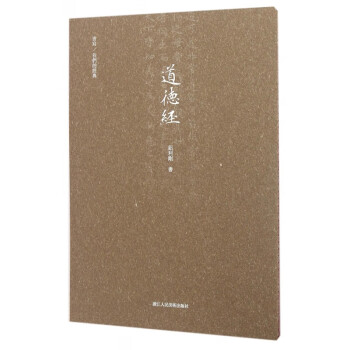 道德經 道德經
