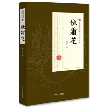 傲霜花 傲霜花