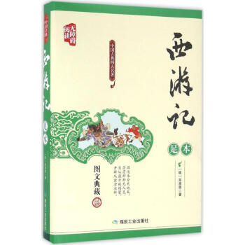 西游記 西游記