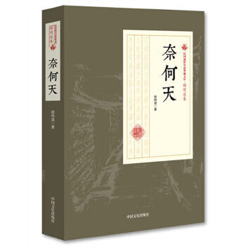 奈何天 奈何天