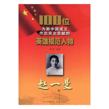趙一曼 趙一曼