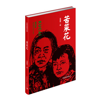 苦菜花 苦菜花