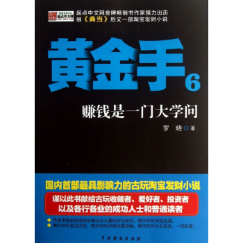 黃金手 黃金手