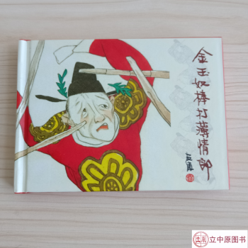 連環畫 連環畫