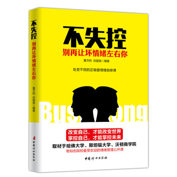 不失控 不失控