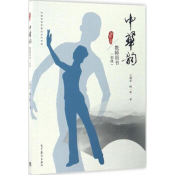 中華韻 中華韻