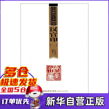 漢官印 漢官印