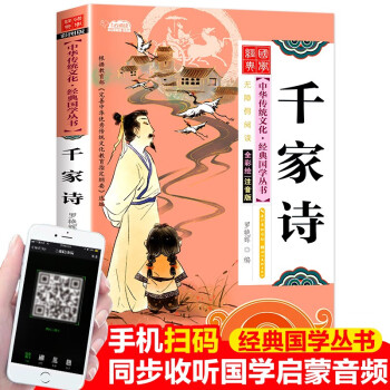 千家詩(shī) 千家詩(shī)