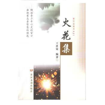 火花集 火花集