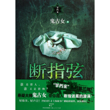 斷指弦 斷指弦