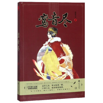 鸞音盡 鸞音盡