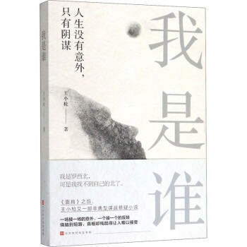 我是誰(shuí) 我是誰(shuí)